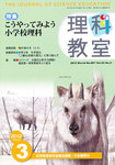 理科教室