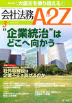 会社法務A2Z