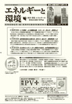 エネルギーと環境