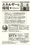 エネルギーと環境