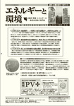 エネルギーと環境