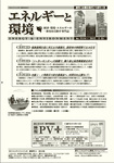 エネルギーと環境