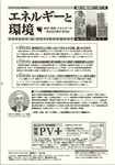 エネルギーと環境