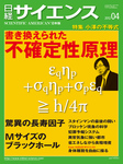 日経サイエンス