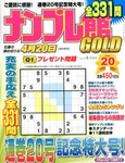 ナンプレ館GOLD