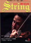 String（ストリング）