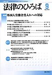 月刊　法律のひろば