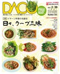 DACO（ダコ）