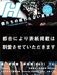 H（エイチ）