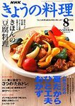 NHKきょうの料理