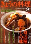 NHKきょうの料理
