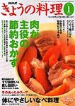 NHKきょうの料理