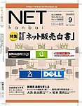 ネット販売