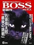 BOSS(月刊ボス) - 経営塾