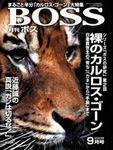 BOSS(月刊ボス) - 経営塾