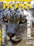 BOSS(月刊ボス) - 経営塾