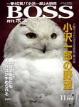 BOSS(月刊ボス) - 経営塾