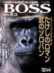 BOSS(月刊ボス) - 経営塾