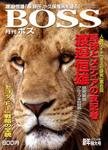 BOSS(月刊ボス) - 経営塾