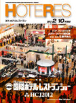 HOTERES（週刊ホテルレストラン）