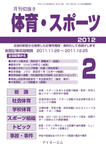 月刊切抜き 体育・スポーツ