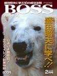 BOSS(月刊ボス) - 経営塾