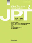 薬理と治療（JPT） 
