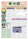 看中国 中国語新聞