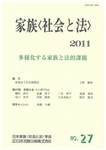 家族＜社会と法＞