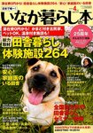 いなか暮らしの本