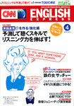 CNN English Express（CD付き）