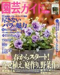 園芸ガイド