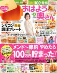 おはよう奥さん