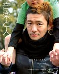 音楽と人