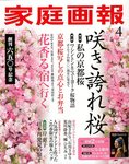 家庭画報