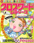 クロスワードレディス
