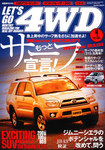 レッツゴー4WD