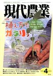 現代農業