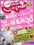 じゃらん九州