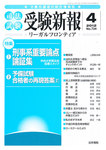 受験新報