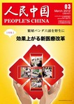 人民中国