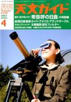 天文ガイド