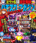 パチスロ攻略マガジン