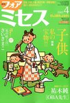 for Mrs. (フォアミセス)