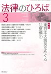 月刊　法律のひろば