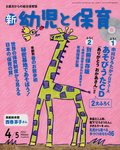新幼児と保育