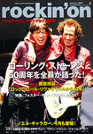 rockin’on（ロッキング・オン）