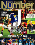 ナンバー(Sports Graphic Number)