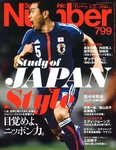 ナンバー(Sports Graphic Number)