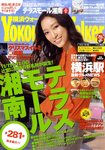 横浜ウォーカー